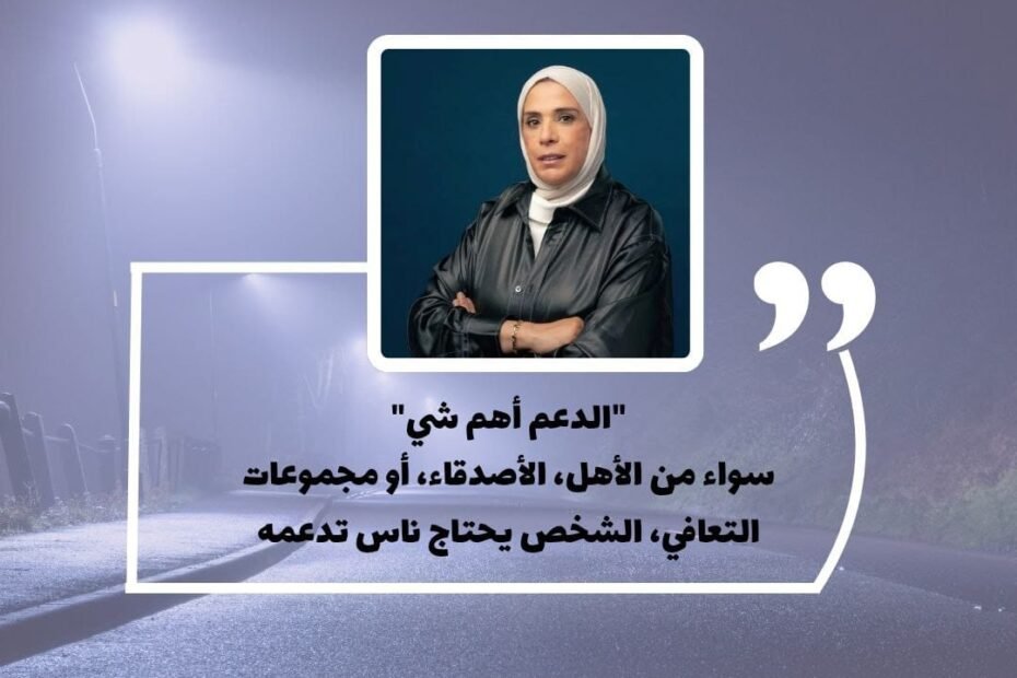 في رحلة التعافي من الإدمان