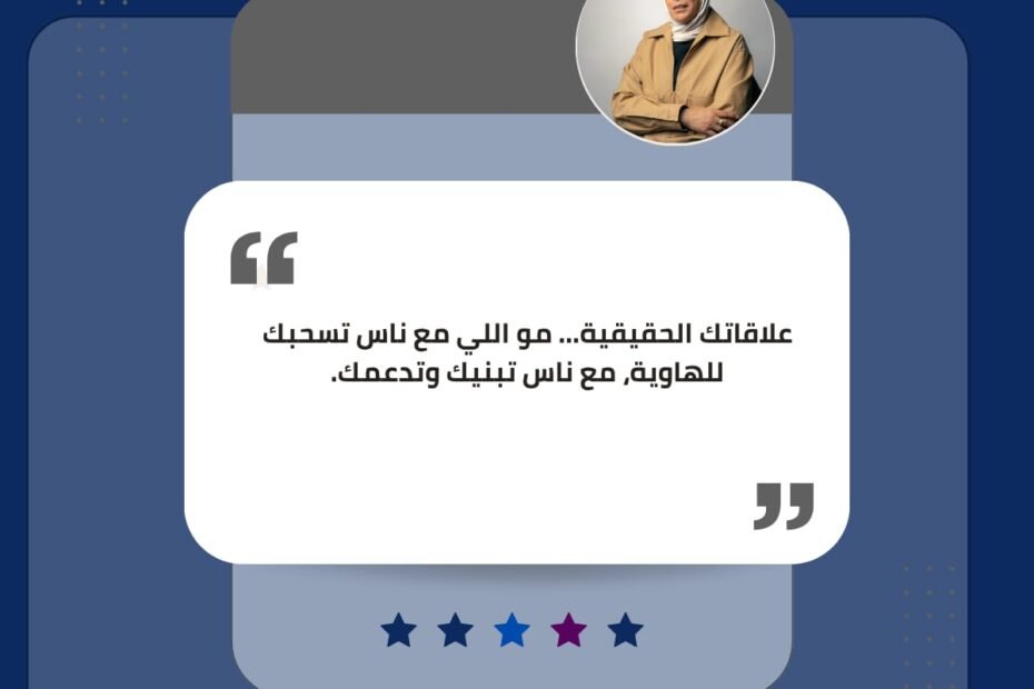 العلاقة الحقيقة