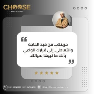 حريتك الحقيقية