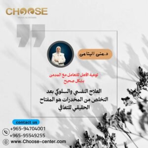 العلاج النفسي والسلوكي