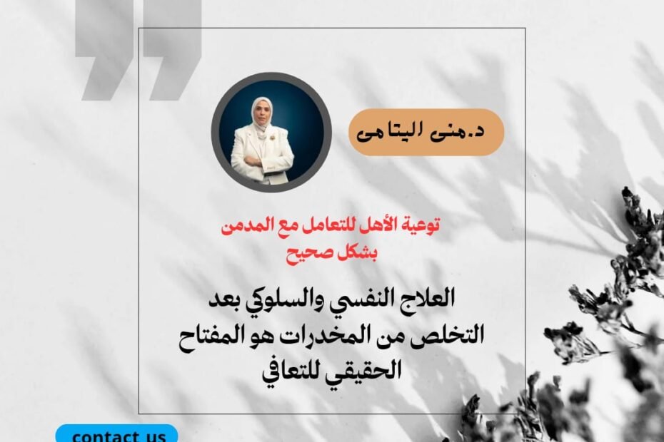 العلاج النفسي والسلوكي