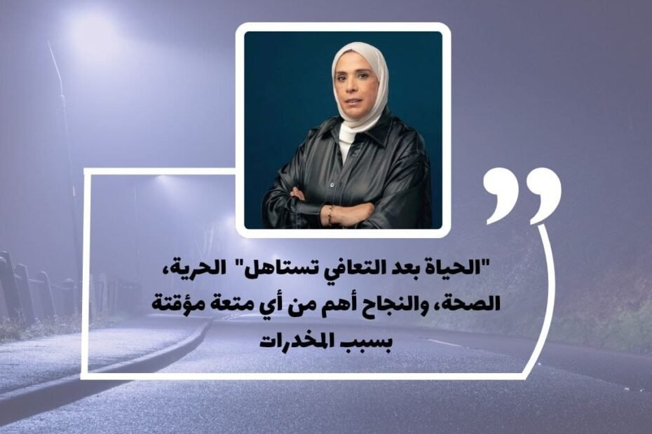 الحياة بعد التعافي تستاهل كل شيء جميل