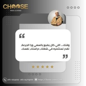 كل وقتك اللي كان بيضيع