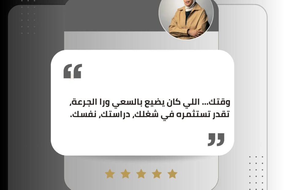 كل وقتك اللي كان بيضيع