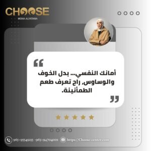 أمانك النفسي