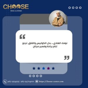 النوم الهادى