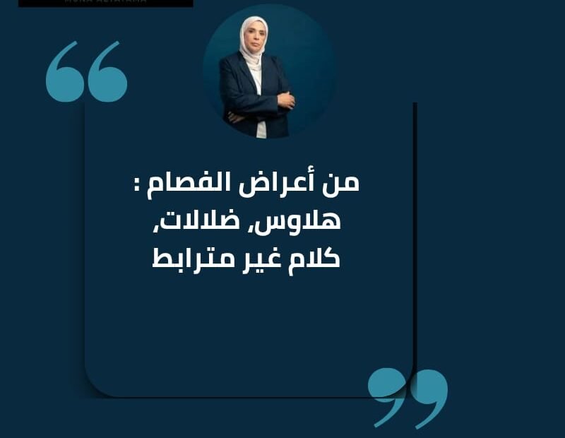 أعراض الفصام