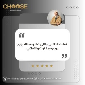 نقاءك الداخلي