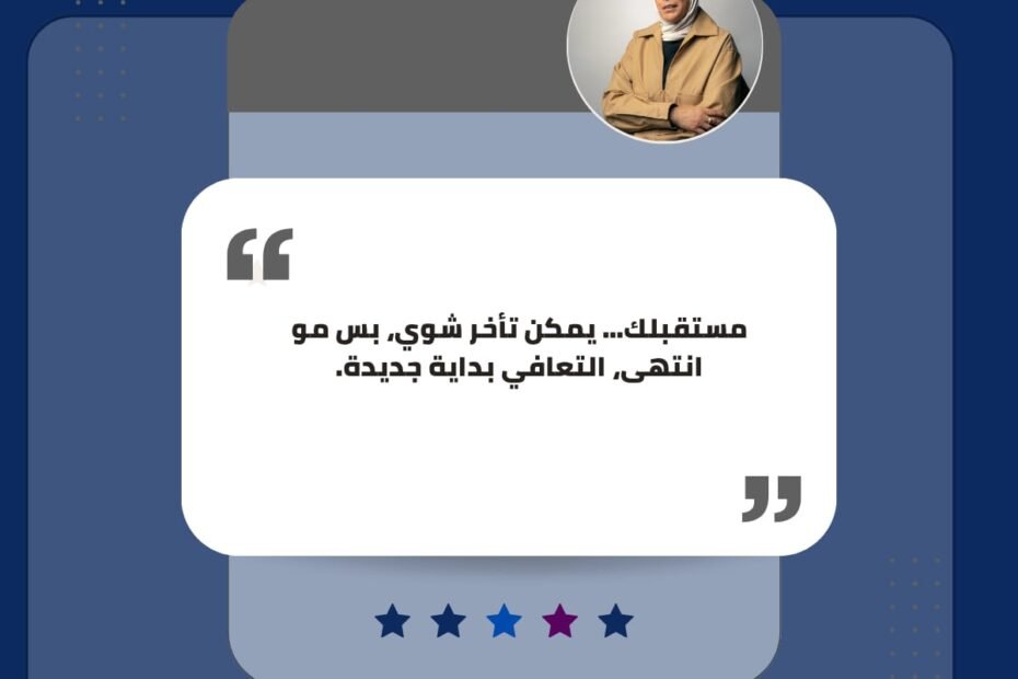 مستقبلك يمكن يتأخر شوية