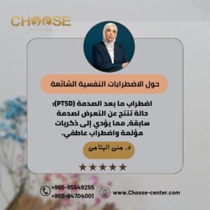 اضطراب ما بعد الصدمة