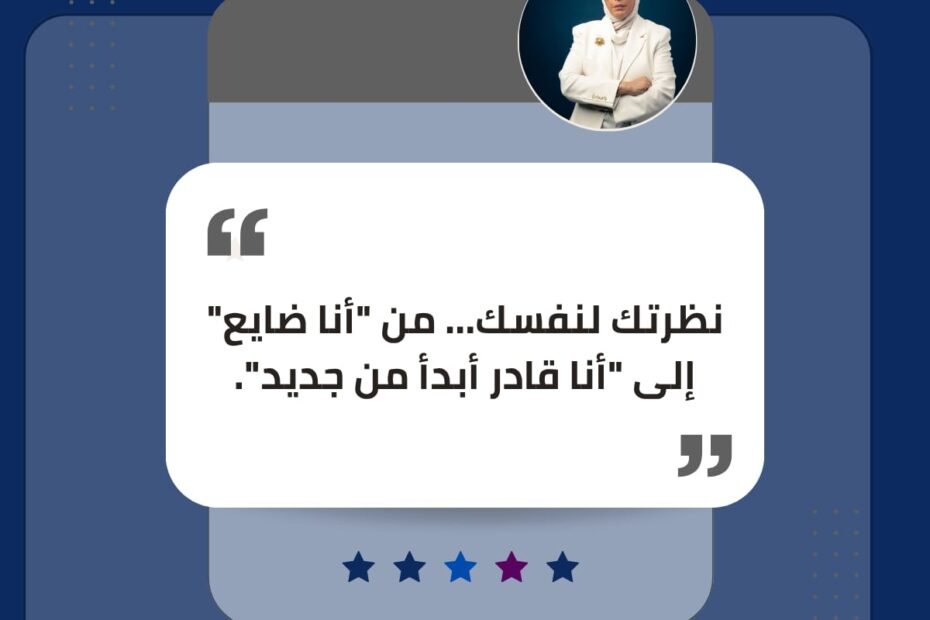 نظرتك لنفسك