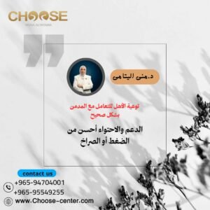 الدعم والاحتواء ليسا مجاملة