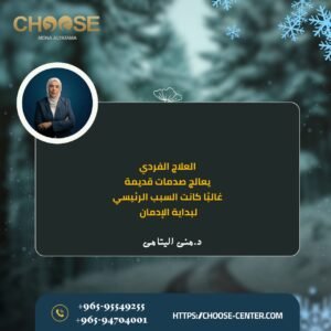 العلاج الفردي مش مجرد جلسة كلام