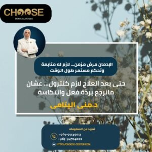 بعد انتهاء مرحلة العلاج… الرحلة ما تخلص