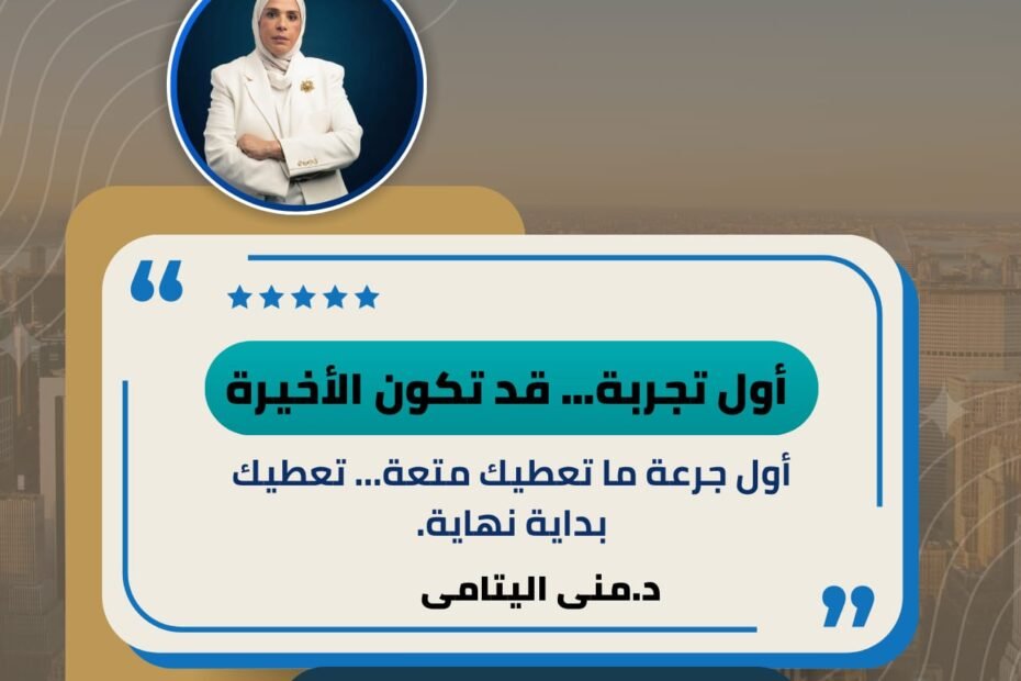 أول جرعة ما بتديك متعة