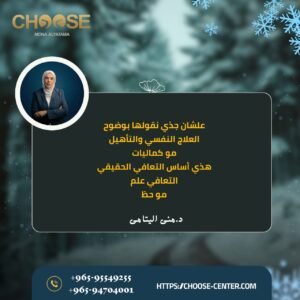 العلاج النفسي مش رفاهية