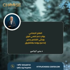 العلاج الجماعي