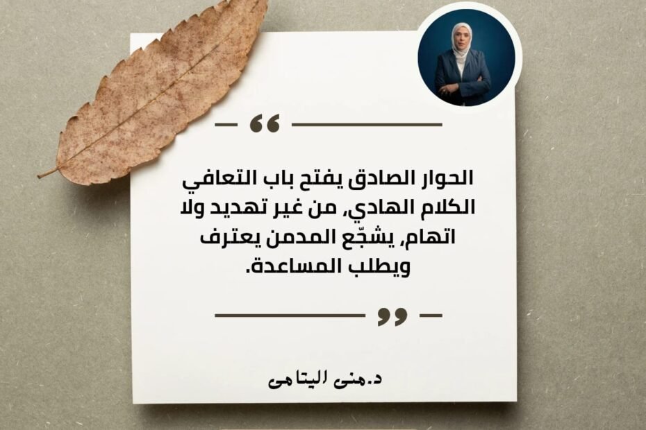 الحوار الصادق