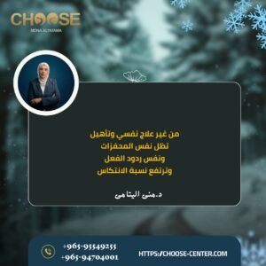 من غير علاج نفسي حقيقي