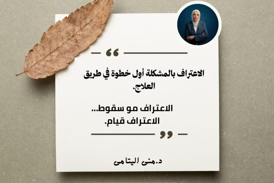 الاعتراف قيام نحو الشفاء.