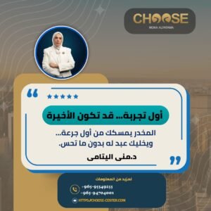 المخدرات ما بتيجيش فجأة