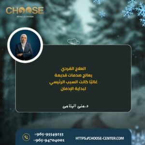 العلاج الفردي مش رفاهية