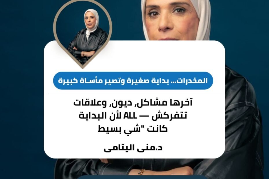 المخدرات مش حل