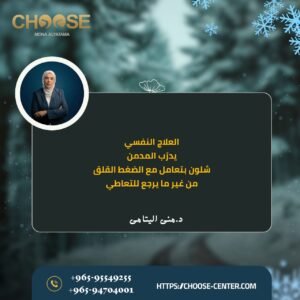 العلاج النفسي بيدرب المدمن