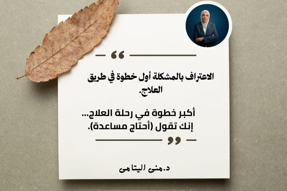 أكبر خطوة في العلاج