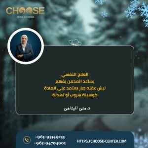 العلاج النفسي