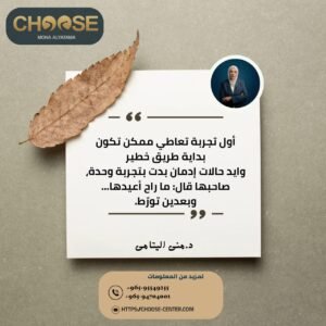 أول تجربة تعاطي ممكن تبان بسيطة