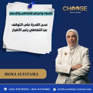 عدم القدرة على التوقف عن التعاطي