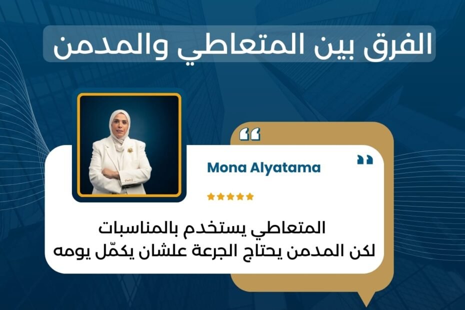 طريقة الاستخدام هي الفرق