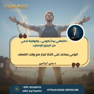 الوعي يساعد على اتخاذ القرار