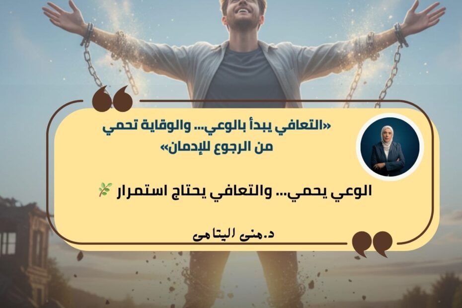 التعافي الحقيقي لا يقوم على الحماس المؤقت