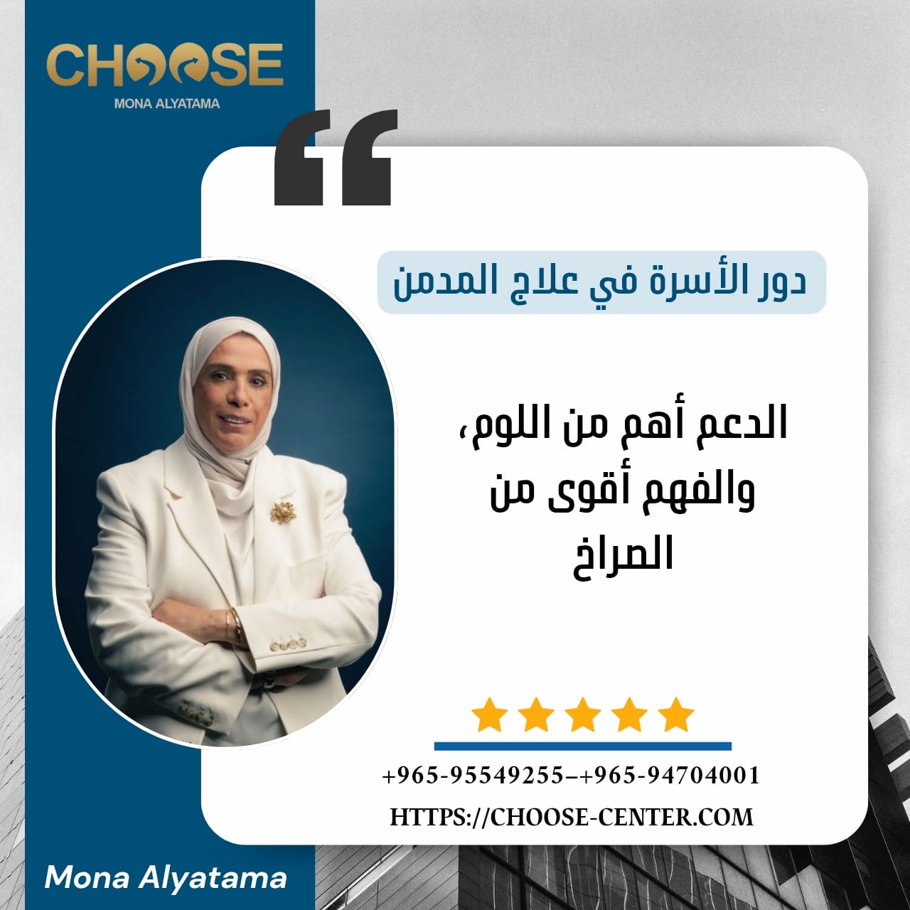 الدعم أهم من اللوم - مركز اختيار