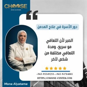 الصبر في رحلة العلاج