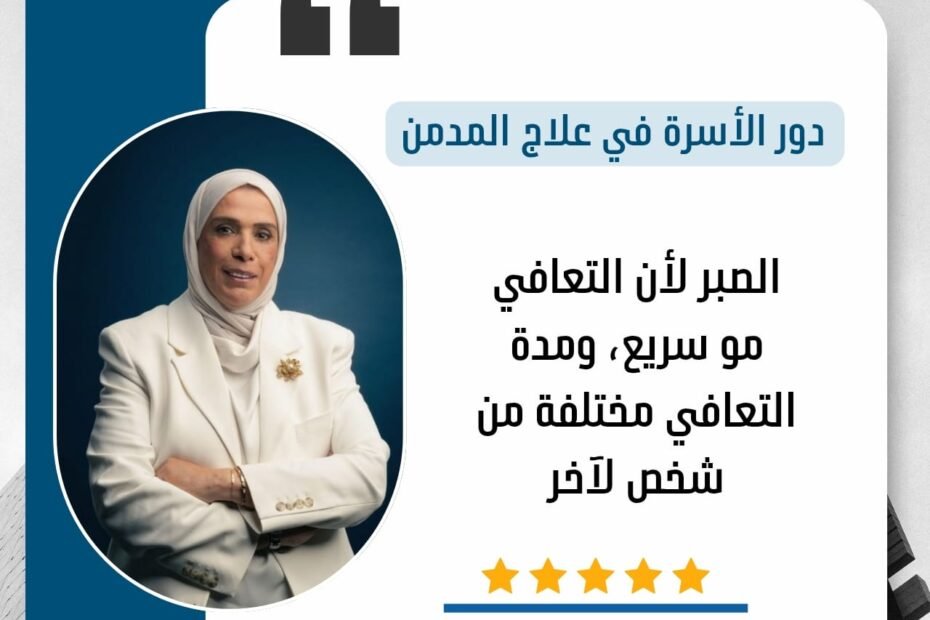 الصبر في رحلة العلاج