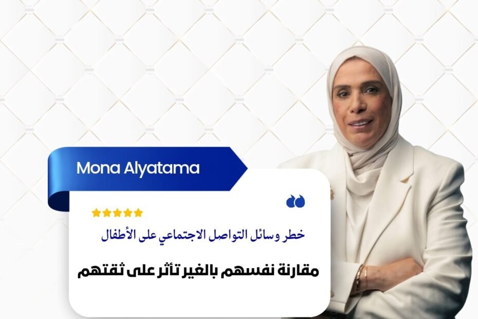 المقارنة عبر وسائل التواصل الاجتماعي