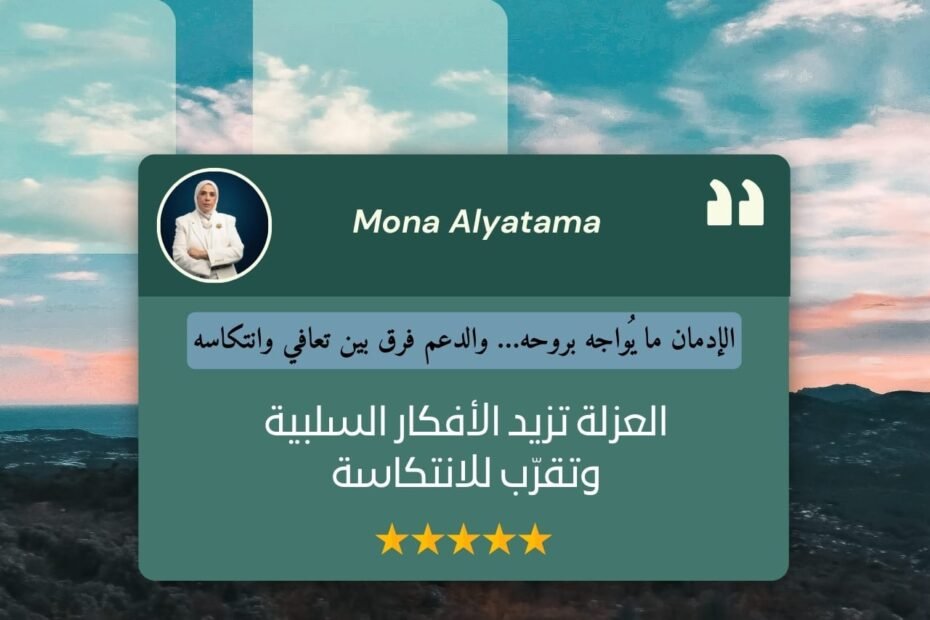 العزلة تعد من أخطر العوامل التي تضعف الإنسان