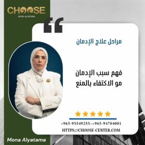 فهم سبب الادمان