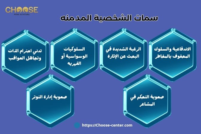 سمات الشخصية المدمنة