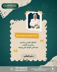 التعلق النفسي بالمخدر