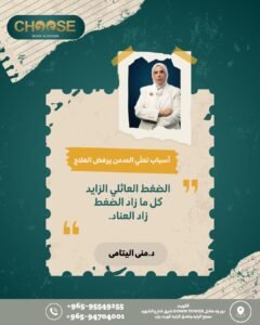 الضغط العائلي الزائد