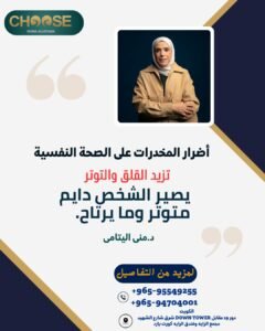 أحد التأثيرات النفسية الخطيرة لتعاطي المخدرات