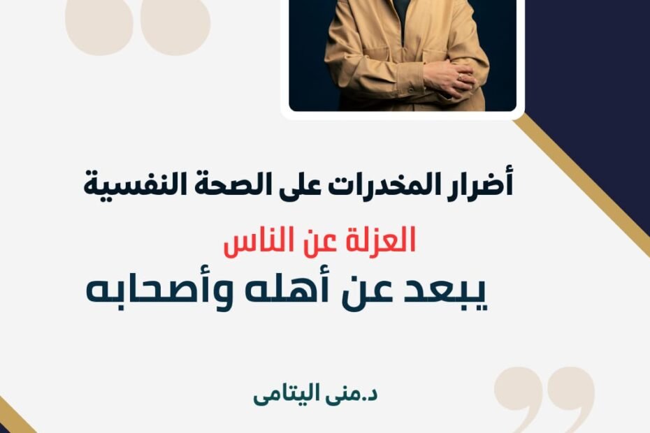 العزلة الاجتماعية