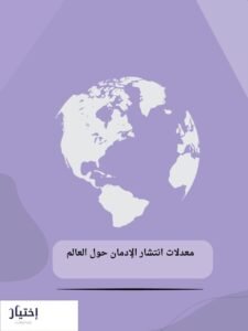 رقم مركز علاج الإدمان مركز choose لعلاج الإدمان