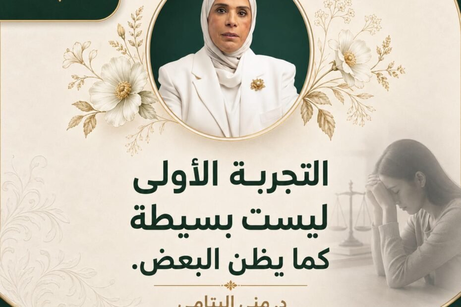 التجربة الأولى