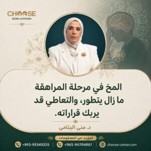 تطور دماغ المراهق