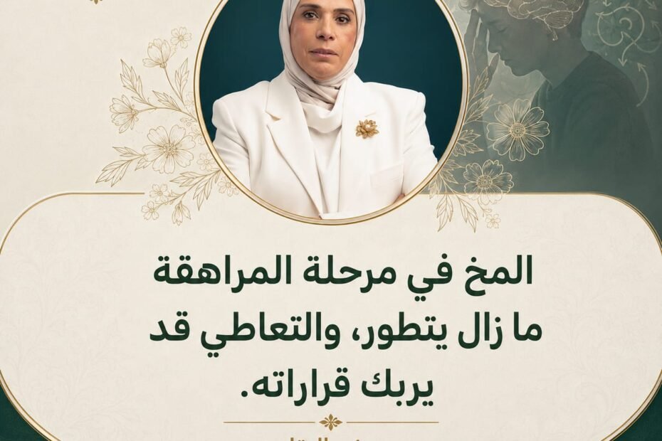 تطور دماغ المراهق